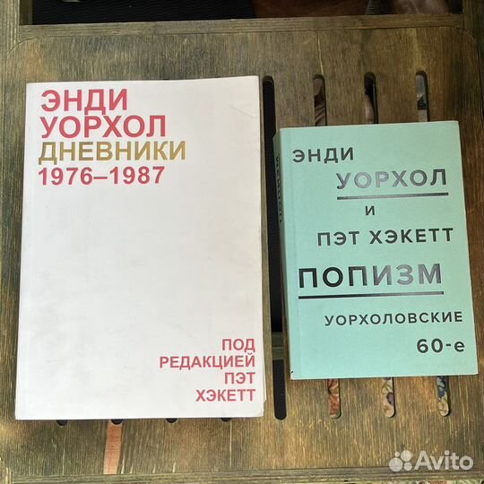 Энди Уорхол книги