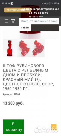 Графин-штоф СССР