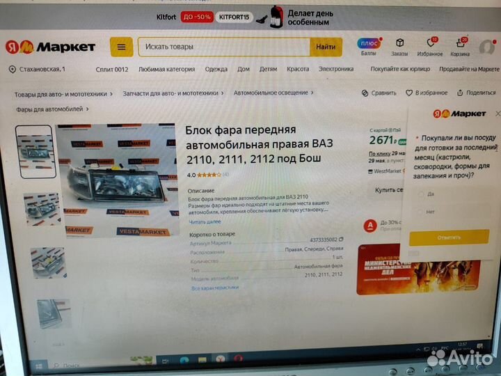 Фары на ваз 2110