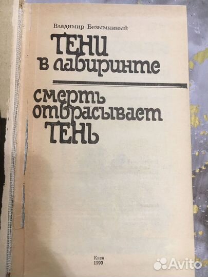 Советские книги детектив