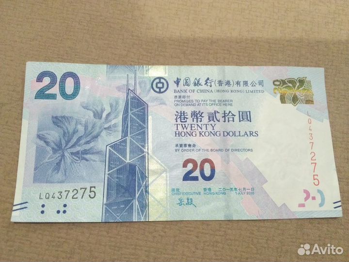 20 гонконгских долларов 2015 года