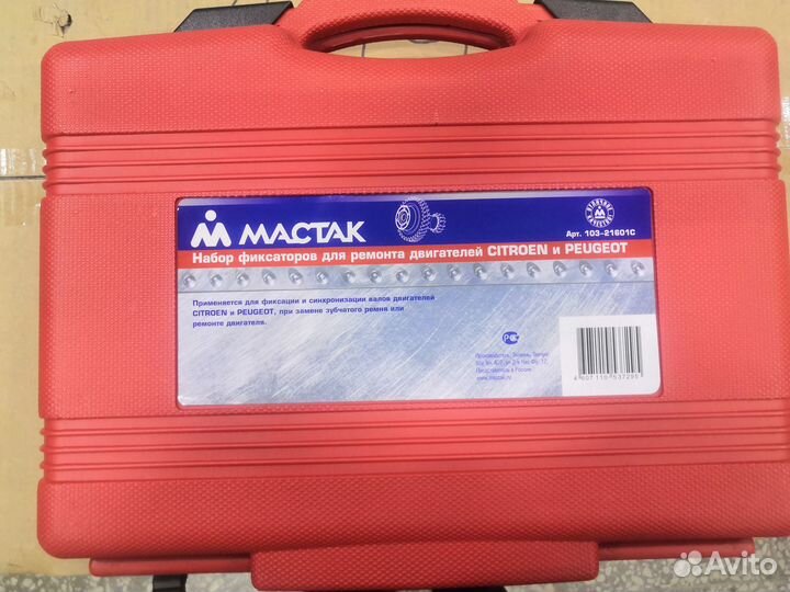 Набор фиксаторов распредвала, citroen/peugeot