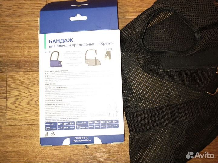 Бандаж для руки и плеча