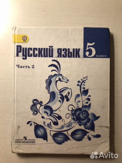 Учебник русского языка 5 класс 2 часть ладыженская