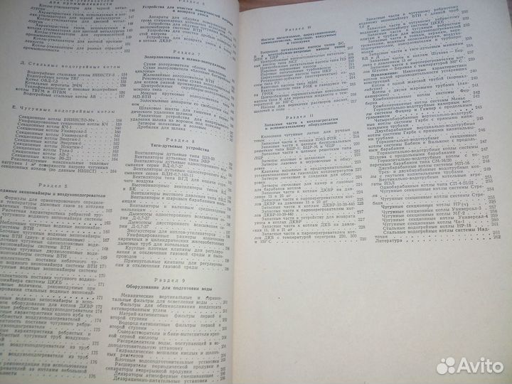 Справочник по котельным уст-кам малой произ-ти