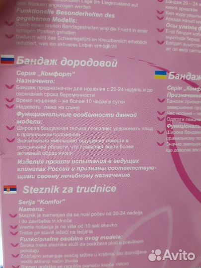Бандаж