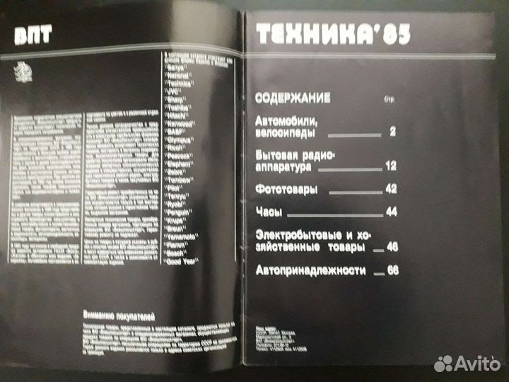 Каталог Внешпосылторга 