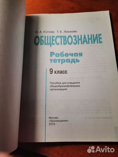 Обществознание рабочая тетрадь 9 класс