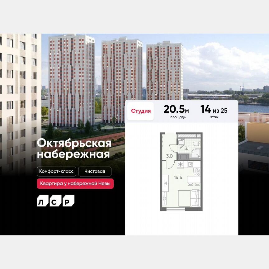 Квартира-студия, 20,5 м², 14/25 эт.