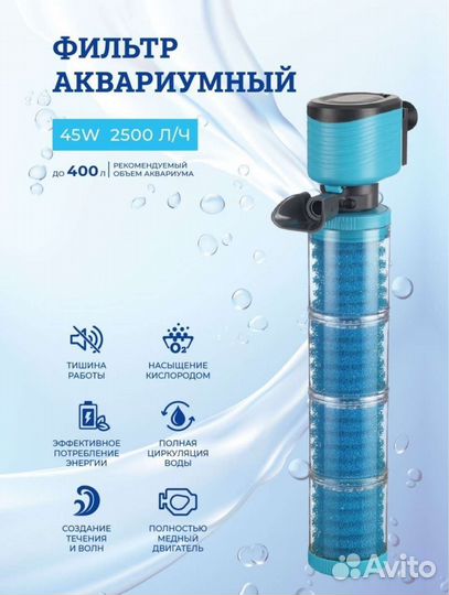 Внутренний фильтр для аквариума