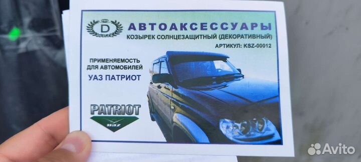 Козырёк на Патриот