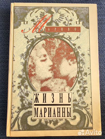 Жизнь Марианны