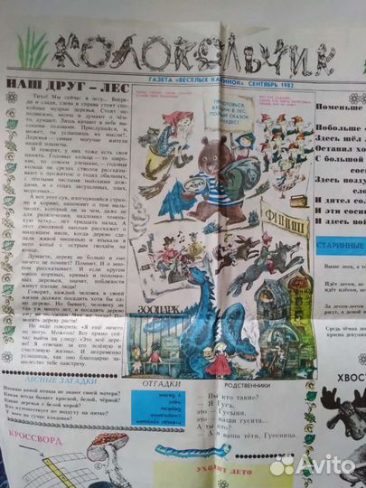 Газета веселых картинок 1982 года