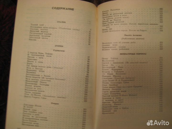 Константин Паустовский