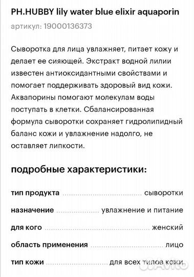 Сыворотка для лица ph. Hubby