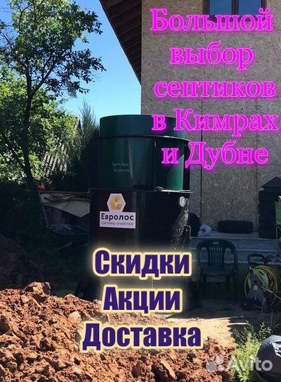 Септик для дома и дачи