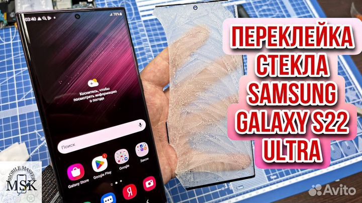 Стекло основное Samsung s22/s22 Plus/S22 ultra