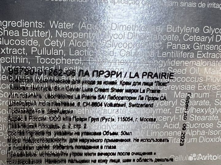 La Prairie skin caviar luxe кремы/маски