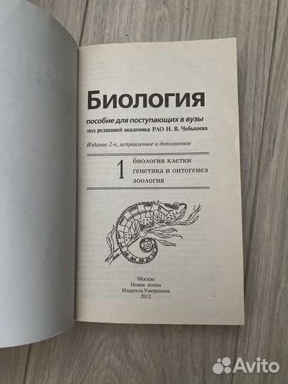 Егэ по биологии н.в. чебышева