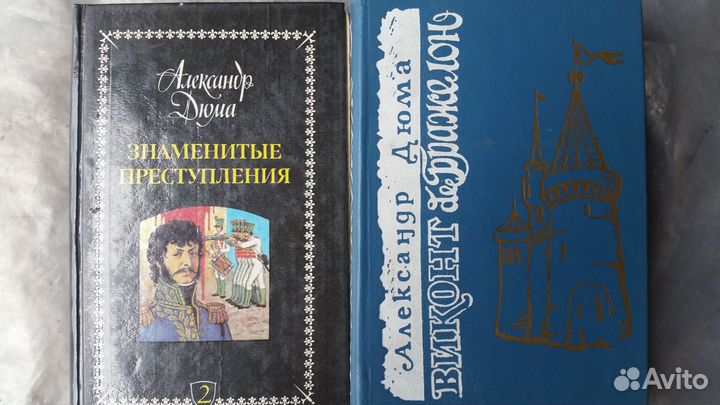 Книги А. Дюма