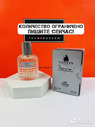 Духи Lanvin Marry Me