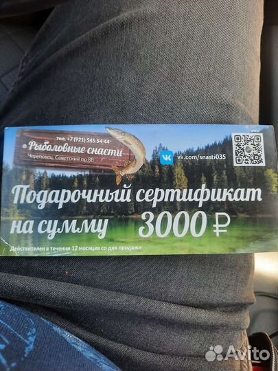 Подарочный сертификат Рыболовные снасти