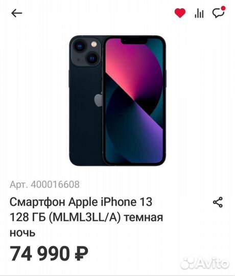 iPhone 13, 128 ГБ