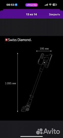 Беспроводной пылесос swiss diamond