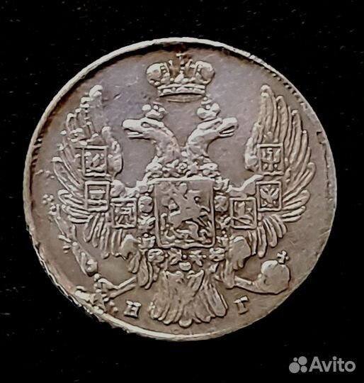 10 копеек 1839 Г UNC