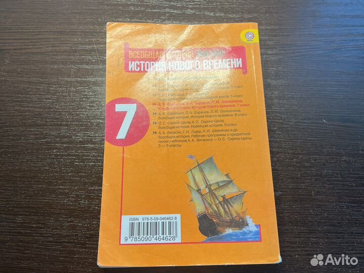 Учебник за 7 класс по истории нового времени