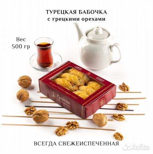 Турецкая пахлава 