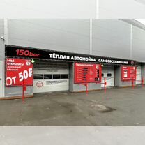 Готовый бизнес сеть автомоек самообслуживания, Кыштым