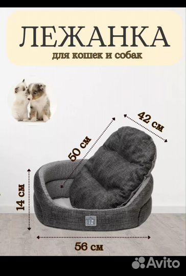 Лежанка для собак