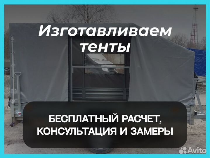 Тенты на прицеп новые