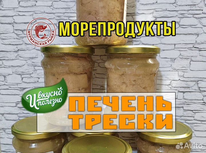 Печень трески 0,5