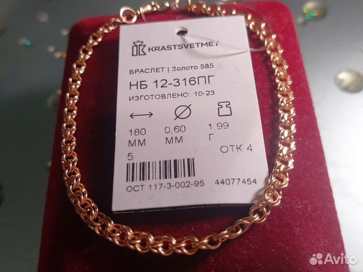 Браслет Гарибальди 18 см