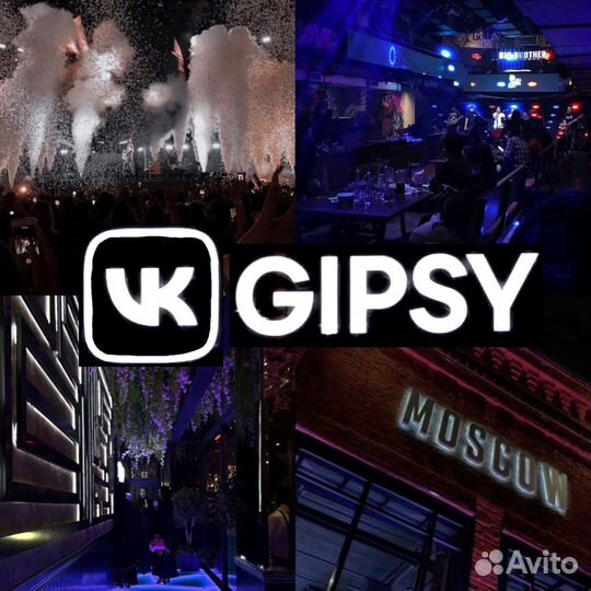 VK Gipsy билет клуб бесплатные проходки