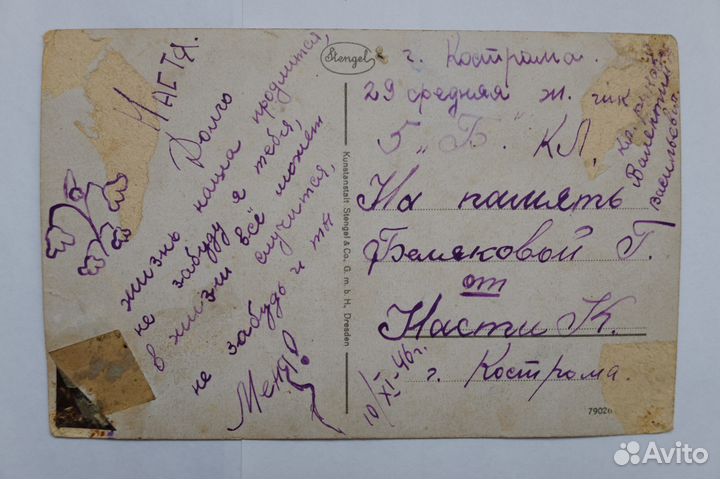 Старинная открытка