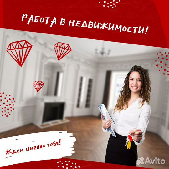 Агент по недвижимости (возможно без опыта)