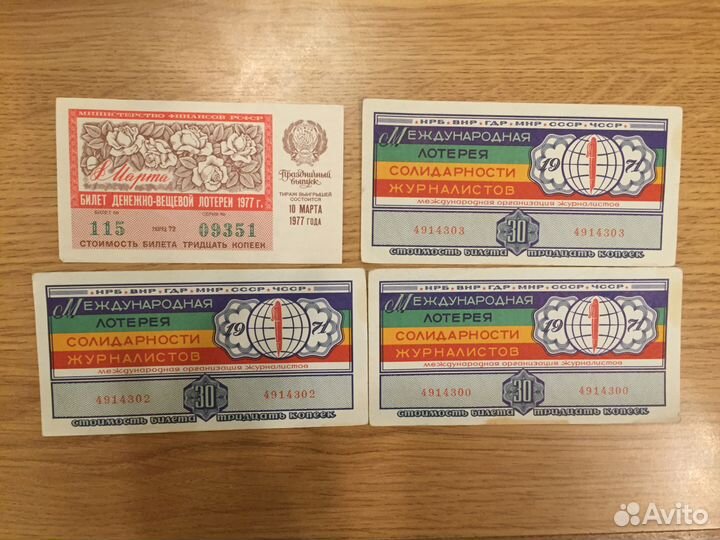 Билет вещевой лотереи фонда культуры СССР