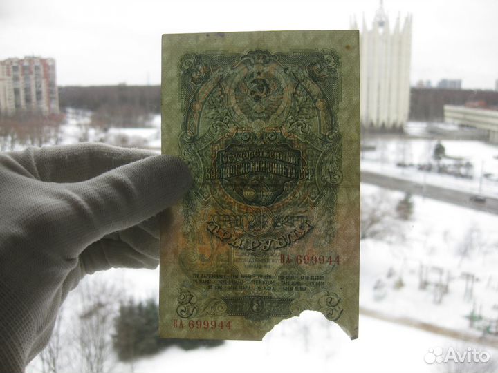 СССР 3 рубля 1947 год 15 лент (выпуск 1957)