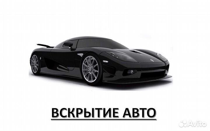 Вскрытие/Замена Замков/Ремонт Дверей/Вскрытие Авто