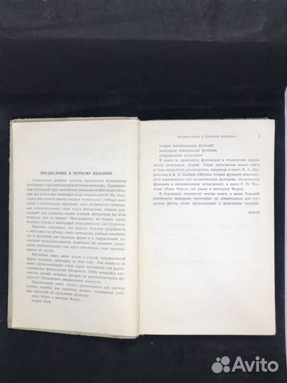 Книга П.И. Романовский. Ряды Фурье. Теория поля