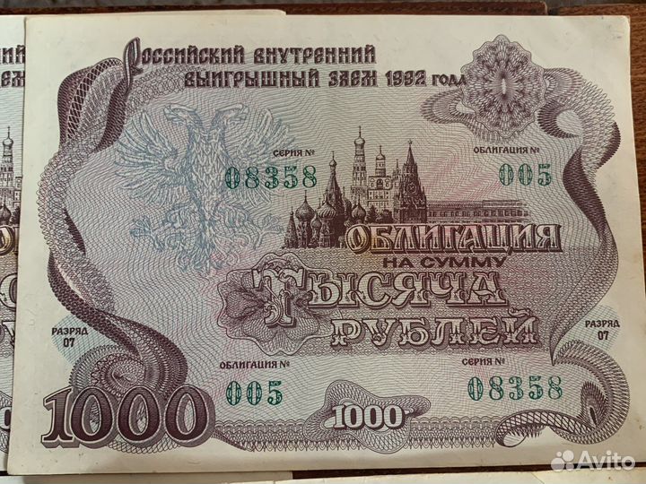 Облигация 1992 года 1000 рублей