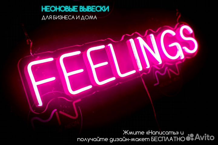 Вывеска из неона / неоновая вывеска / led