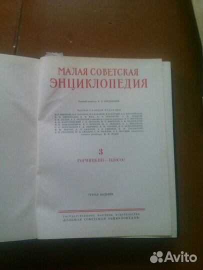 Малая советская энциклопедия