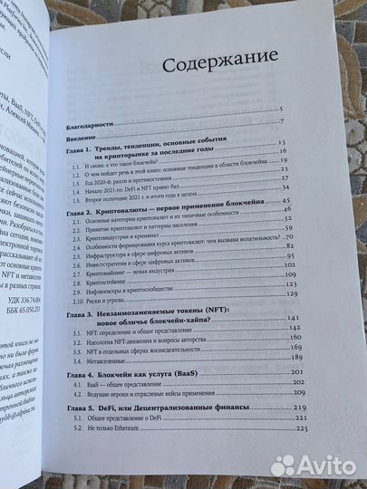 Книга Block chain Артем Генкин, Алексей Михеев