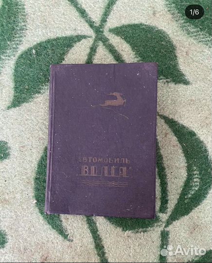 Газ 21 волга