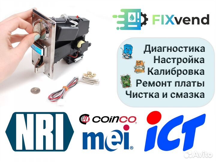 Ремонт монетоприемников