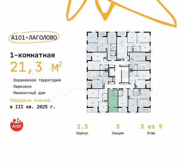 Квартира-студия, 21,3 м², 3/9 эт.
